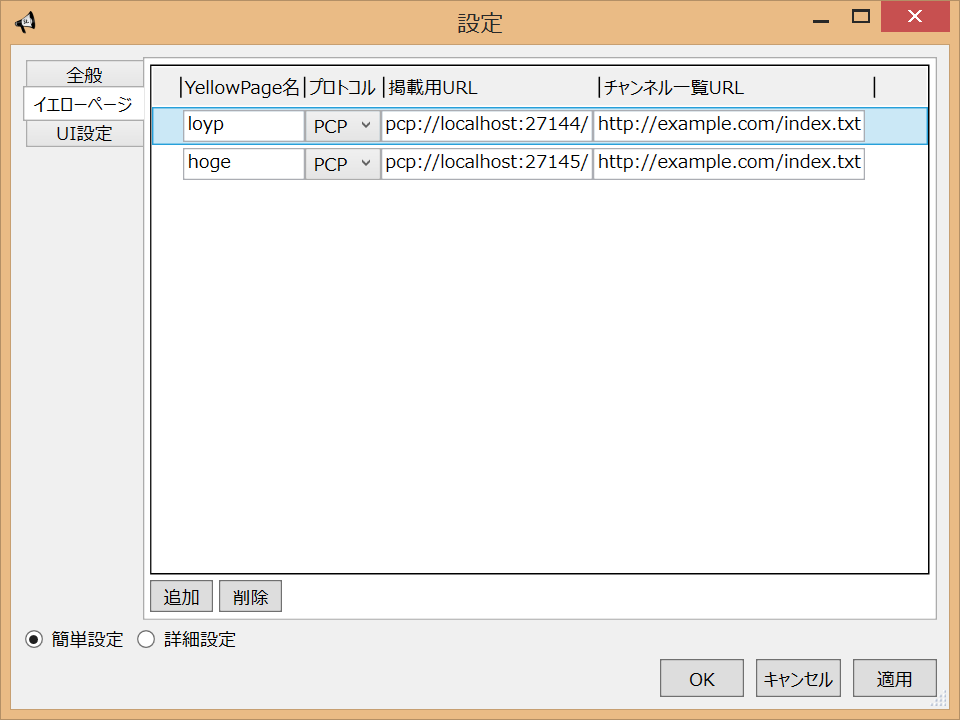 イエローページ設定画面
