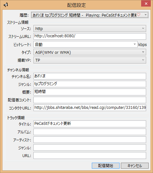 配信開始ウィンドウ