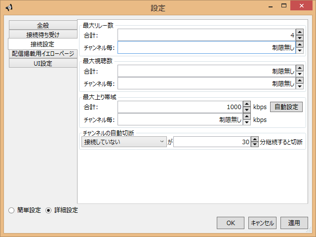接続数設定画面