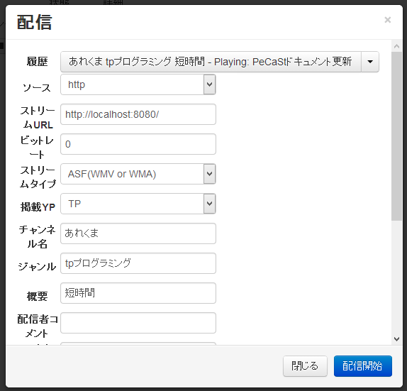 配信開始ウィンドウ