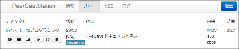 チャンネル一覧